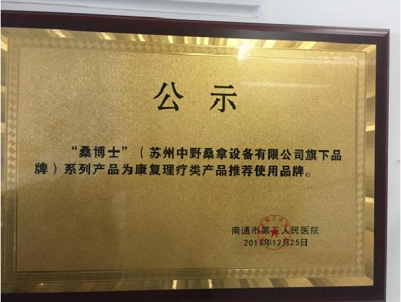 Suzhou Zhongye Sauna Equipment cooperationem cum Nantong Tertii Populi Hospitalis pervenit et commendatam notam rehabilationis et physiotherapylis hospitalis vicit.