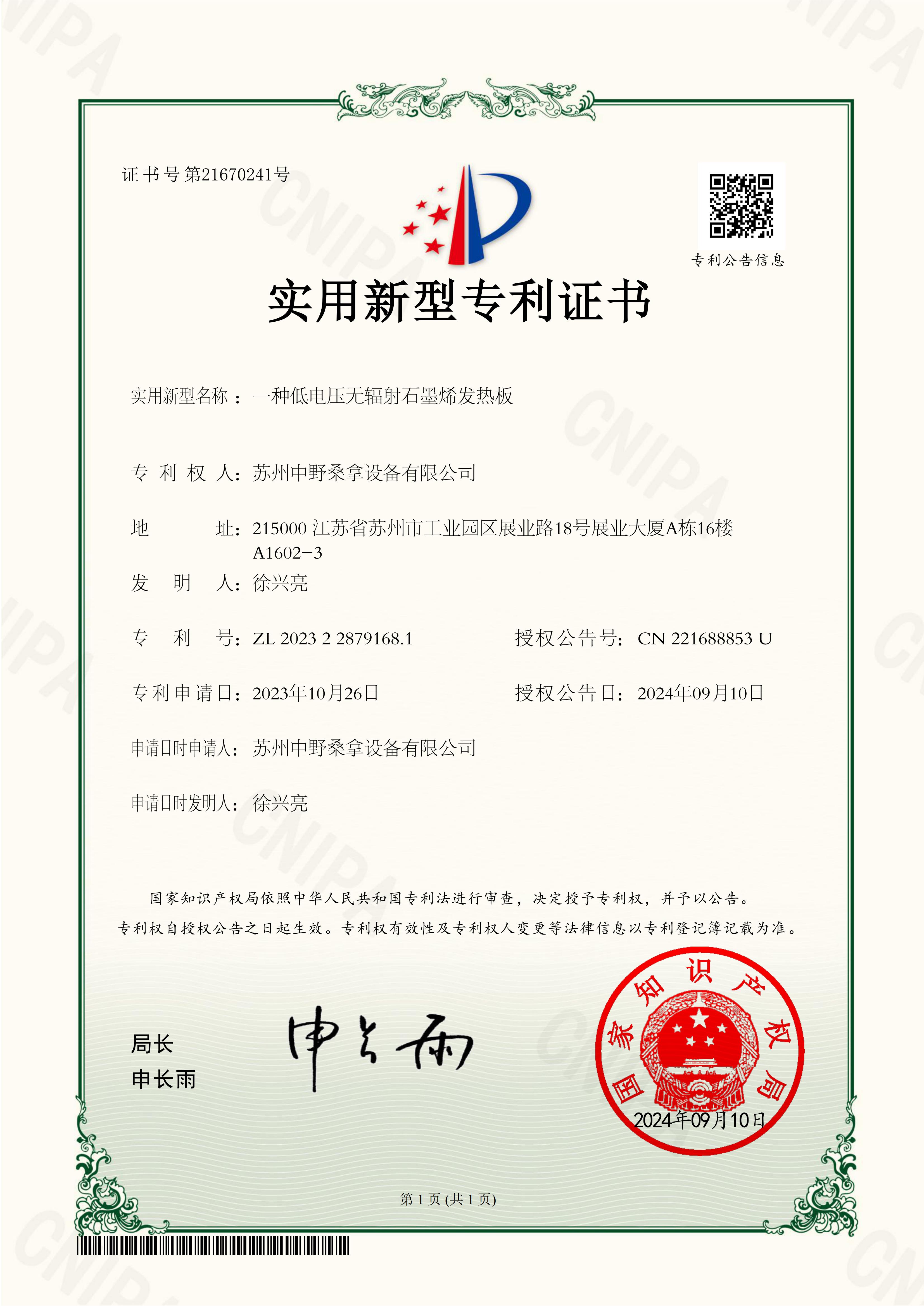 Suzhou Zhongye obtinet humilis, voltage non-radiative graphene calefacere laminam patentes